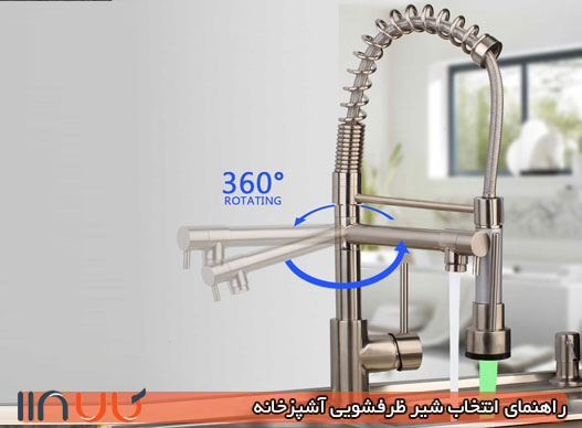 شیر ظرفشویی تصفیه دار شیر ظرفشویی دوکاره